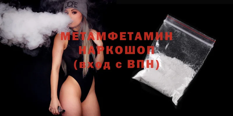 Метамфетамин Methamphetamine  наркотики  mega зеркало  Шумерля 